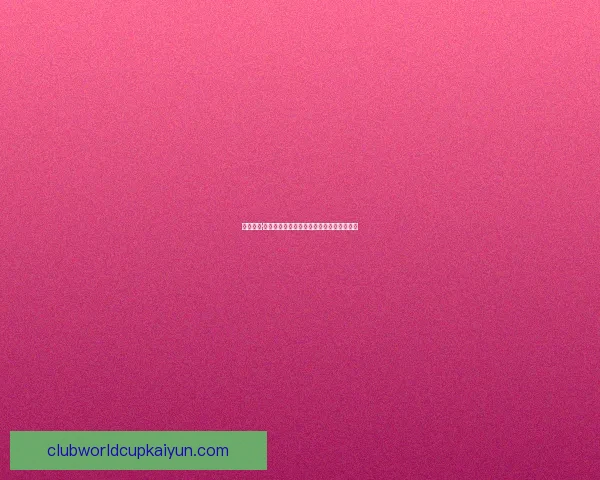 英超约什·达席尔瓦状态回暖，近期表现稳健值得关注